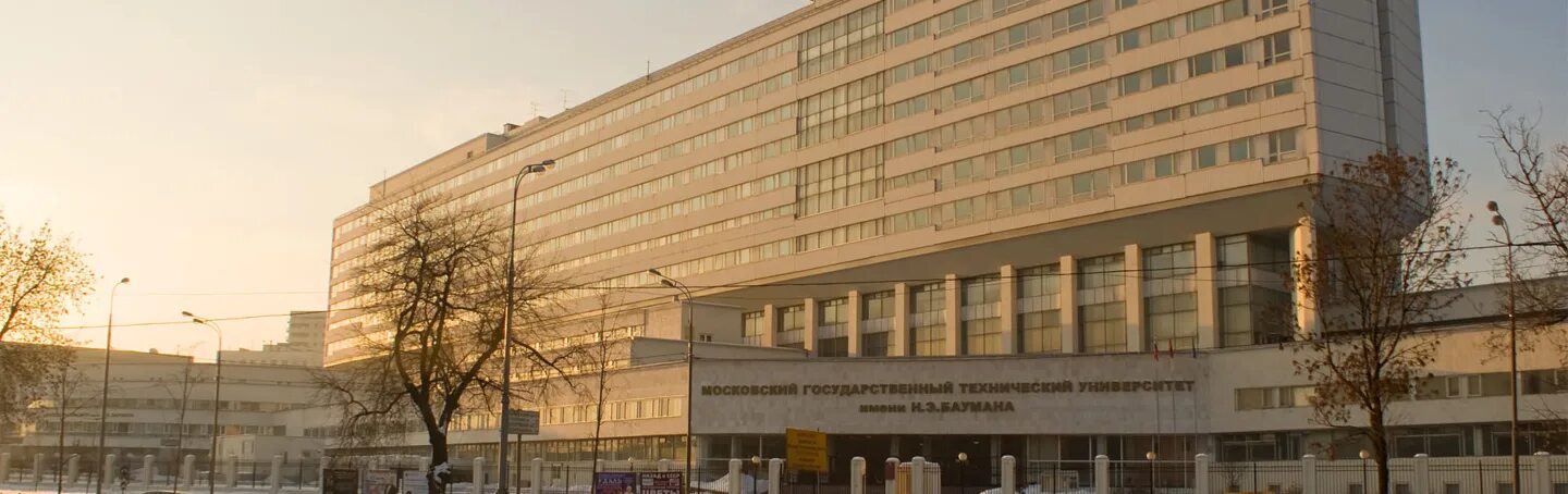 Иу7. Деканат бауманка. Деканат бауманка. Московский государственный технический университет им. Деканат бауманка.