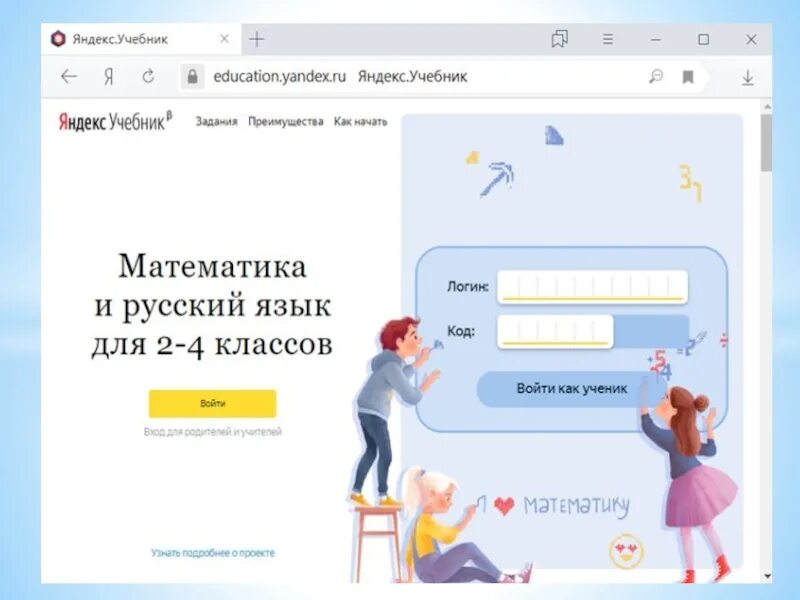 Яндексучебник ру личный кабинет вход ученику