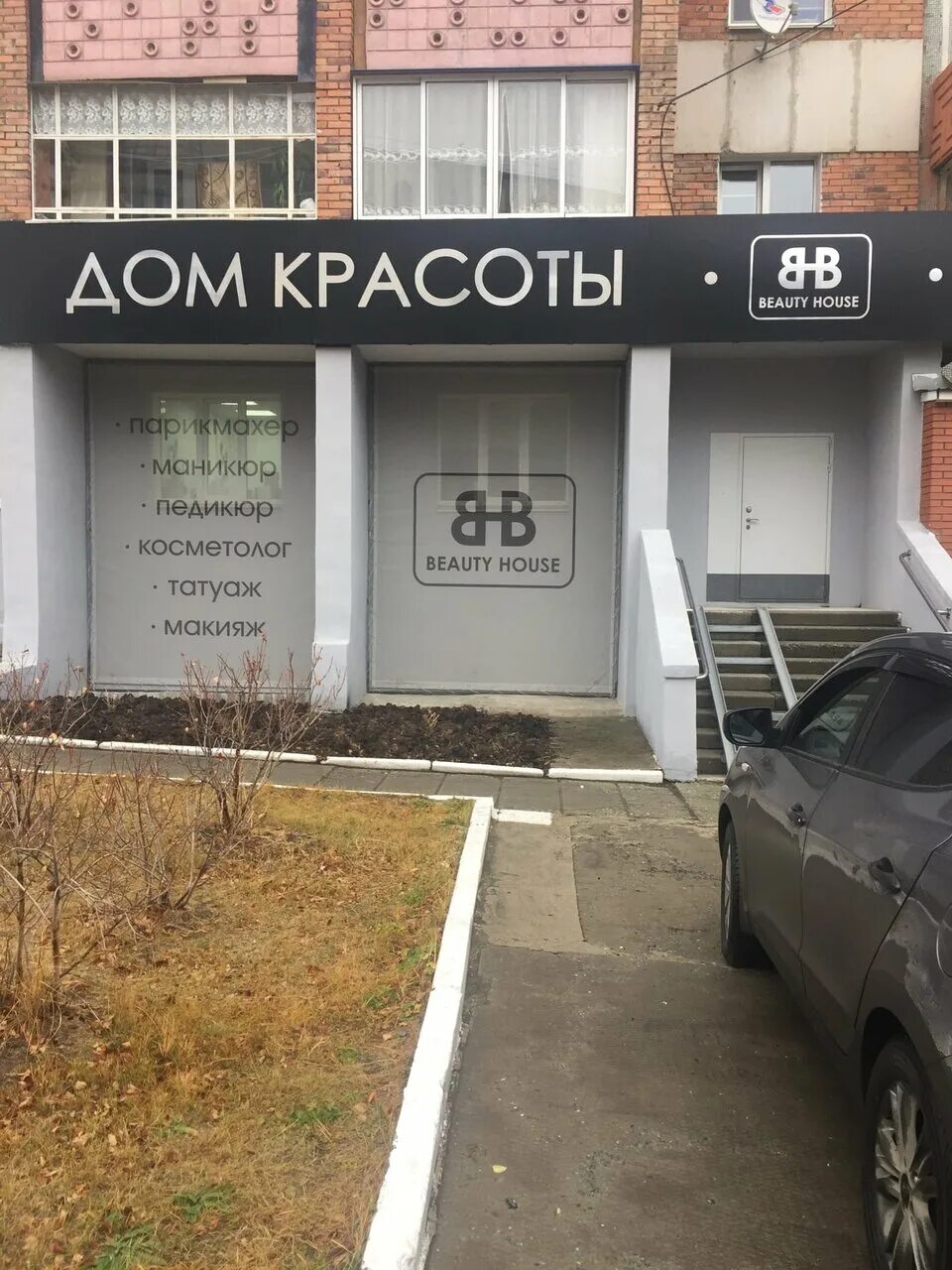 парикмахерская кыштым. парикмахерская кыштым. парикмахерская кыштым. виста центр кыштым. магазин цветов кыштым.