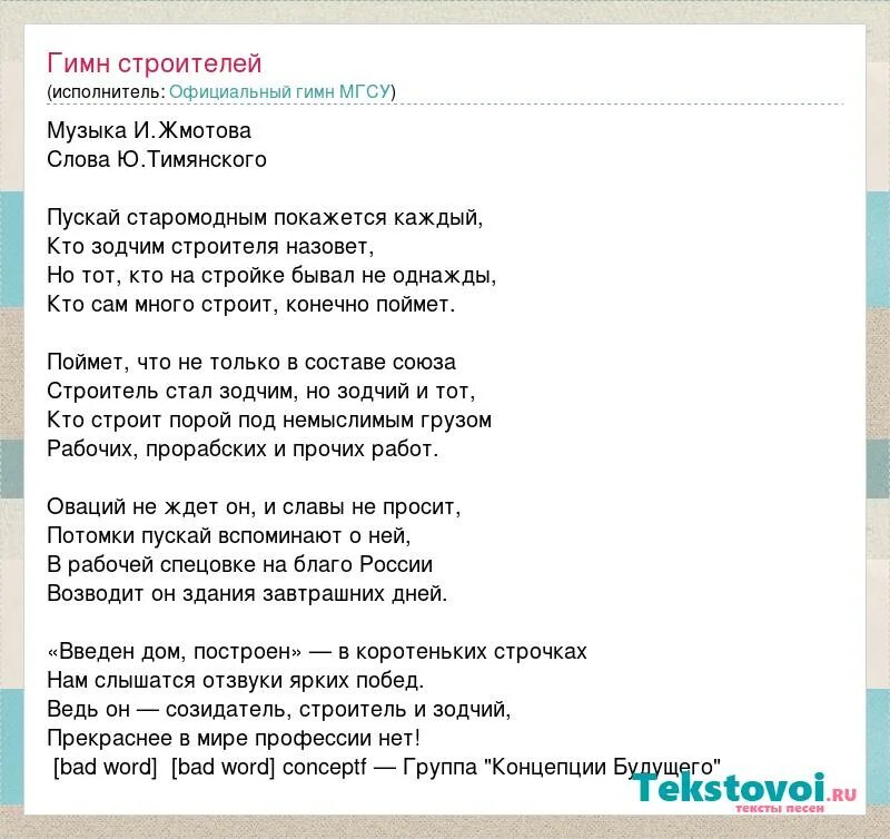 Текст песни гимн молодежи. Гимн Строителей слова. Песня про Строителей текст. Гимн строителям текст песни.