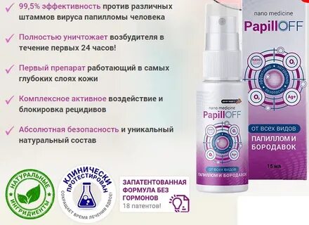 Папилломами инструкция