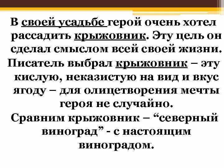 Крыжовник вывод по рассказу. Чехов а.п. "крыжовник". Крыжовник краткое содержание. Краткий пересказ крыжовник. Крыжовник чехов суть