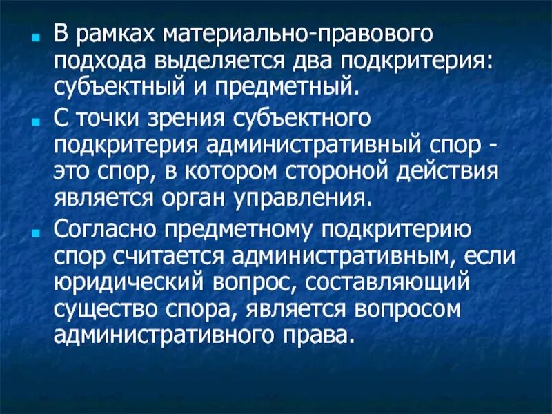 Разрешение административно правовых споров. Материально-правовой спор это. Административные споры. Административный спор пример. Административные споры примеры.