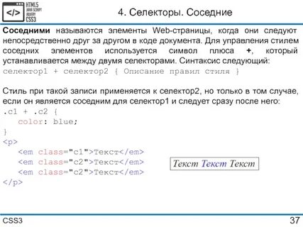 Соседние селекторы