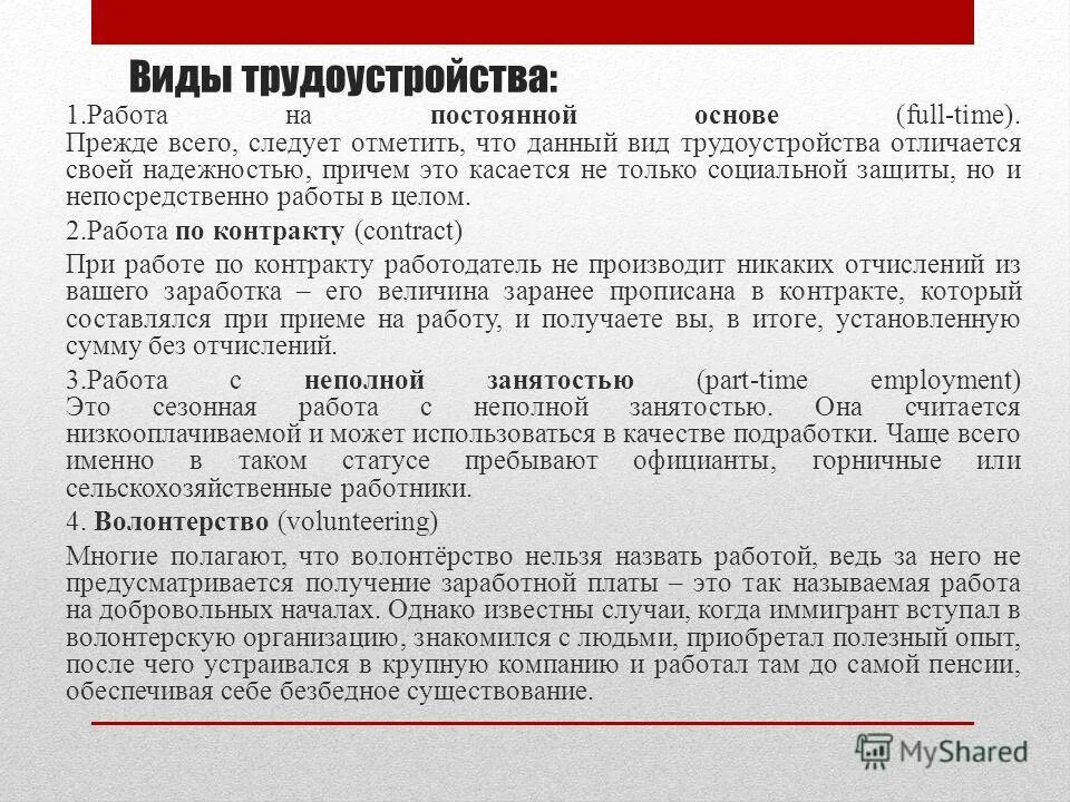 Виды трудоустройства. Виды трудоустройства на работу. Понятие и виды трудоустройства. Трудоустройство на постоянной основе.