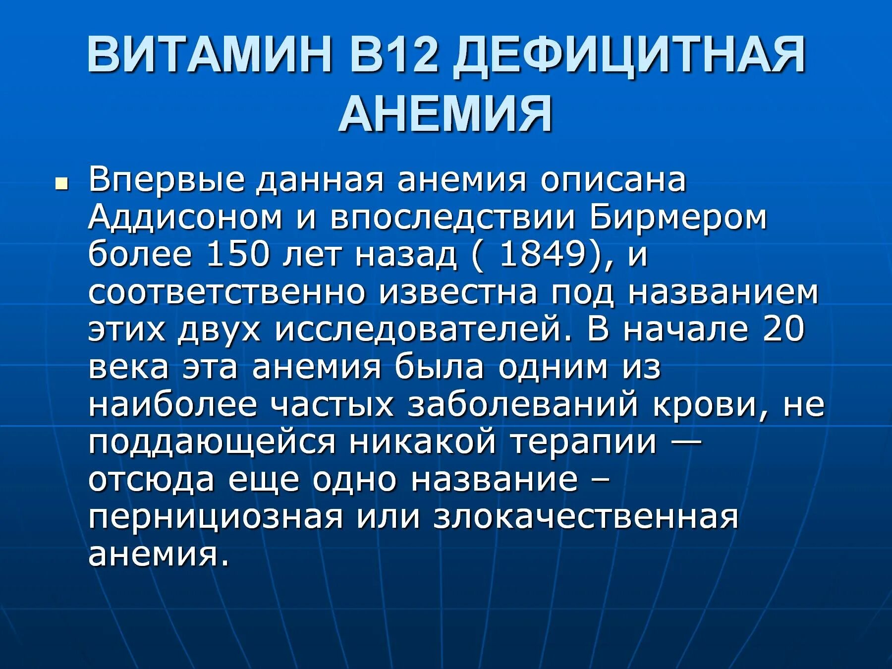 В 12 анемия симптомы. Витамин б12 дефицитная анемия симптом. анемия аддисона бирмера. аддисона бирмера и в12 анемия. при в12-дефицитной анемии отмечается:.