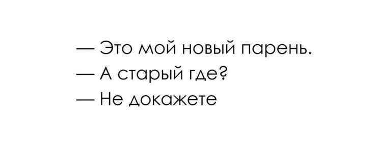 Как переводится се ля. Селяви картинка прикольная. Такова Селяви. Се ля ви юмор. Се ля ви картинки смешные.