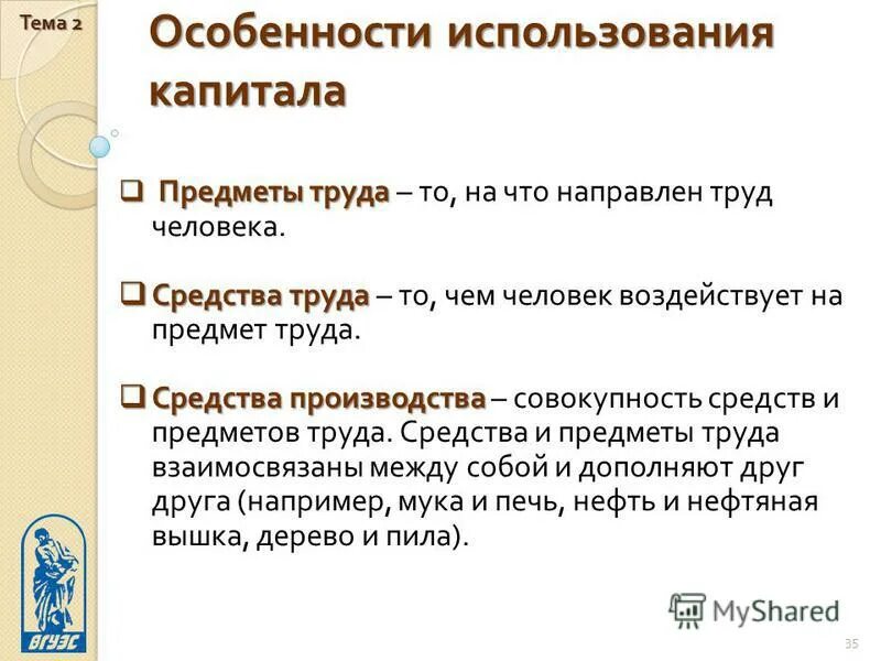 характеристика использования капитала. характер использования проекта. черты основного капитала. финансы по материальному содержанию. характеристика основного капитала.