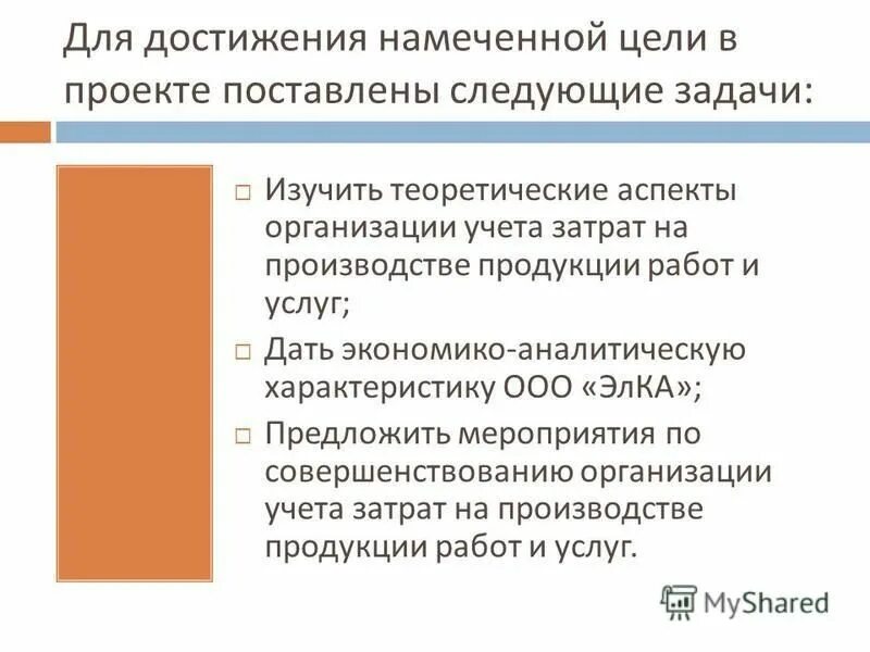 поставлены следующие задачи изучить