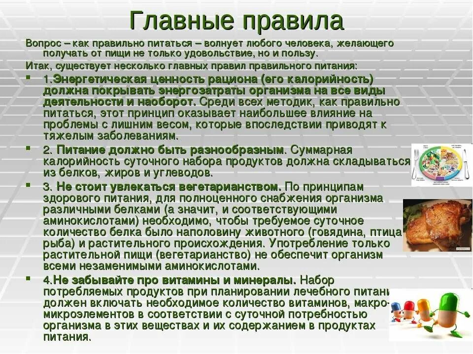 Здоровое питание пройти тест и получить сертификат. Методики правильного питания. Разнообразие меню соответствующее принципам здорового питания. 5 Правил правильного питания. Тест здоровое питание.