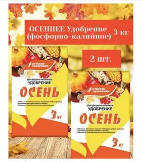 Буйские удобрения осень с цеолитом