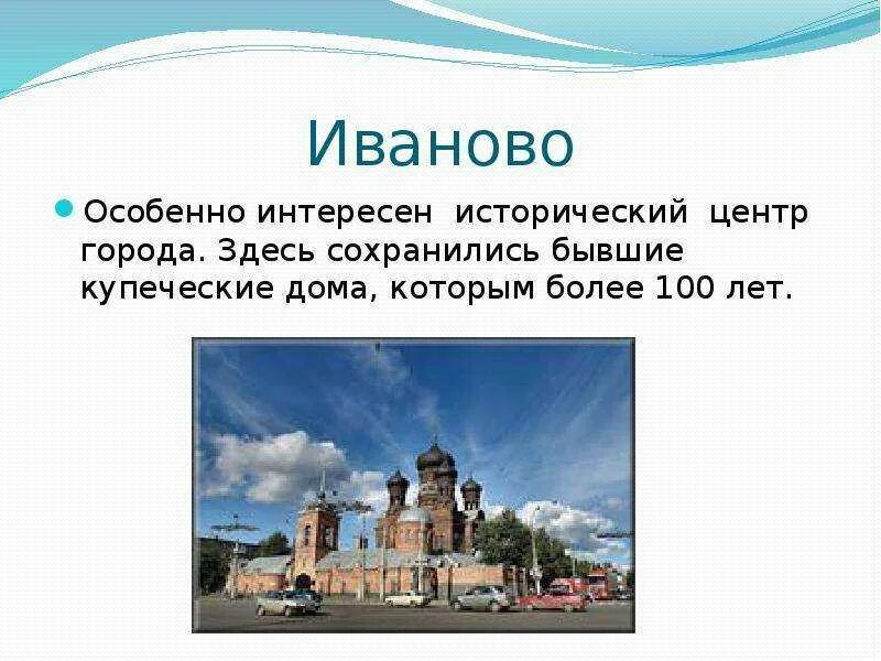 Интересные факты о городе иваново