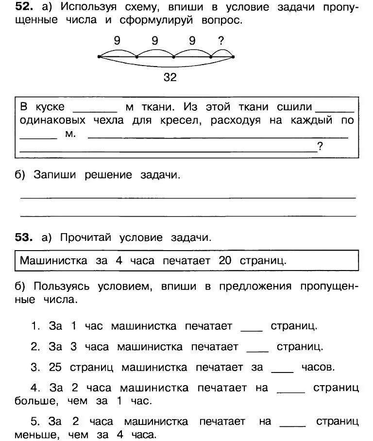 Истомина 3 класс информатика. Учимся решать задачи 3 класс Истомина. Истомина. Учимся решать задачи. 3 Кл.. Математика 3 класс Гармония Учимся решать задачи гдз. Учимся решать задачи 2 класс Истомина.