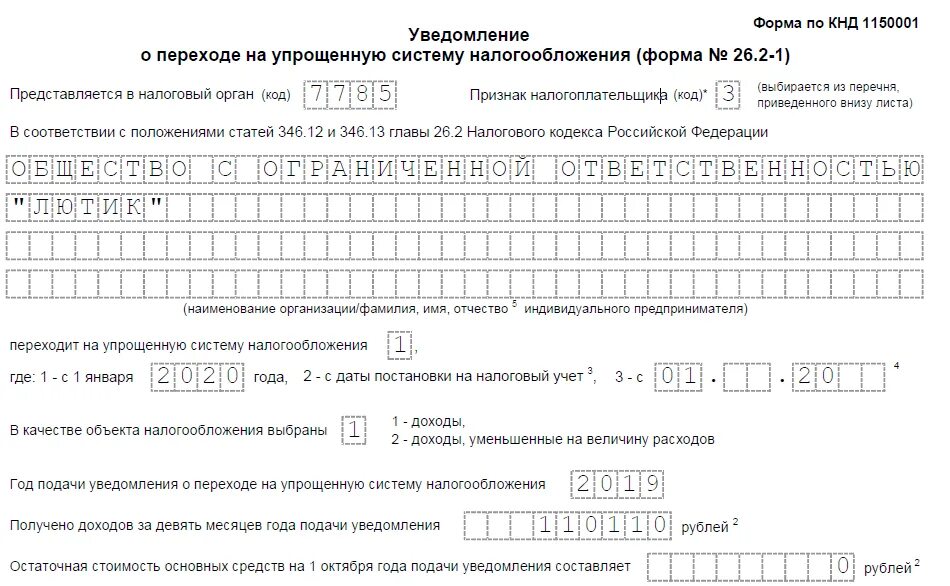 Бланк заявления на систему налогообложения. Образец заполнения заявления 26.2-1 для ип. образец заполнения уведомления усн доходы для ип. образец заполнения формы 26.2-1 для ип при переходе. уведомление форма 26.2-1 образец заполнения для ип.