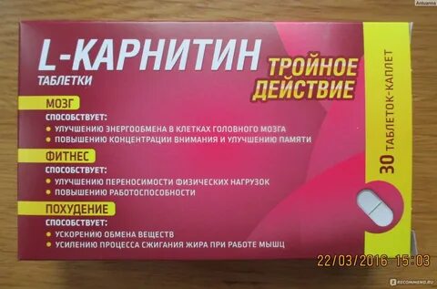 Как принимать карнитин в таблетках