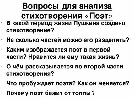 Поэт пушкин размер