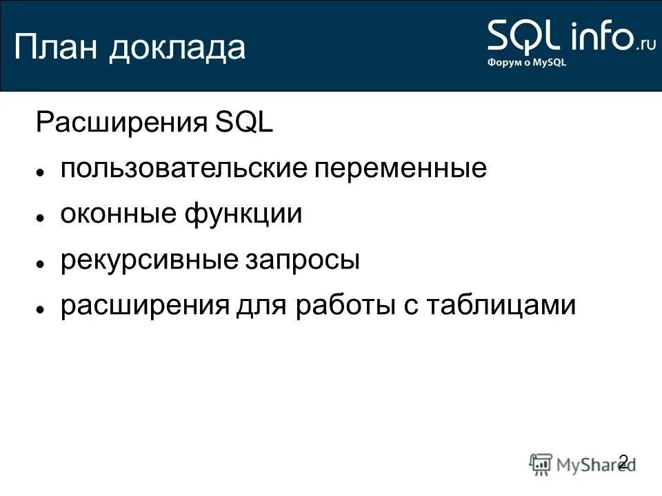 Основные понятия языка sql. Типы языков в sql. Элементы sql. Sql сервер. Элементы sql.