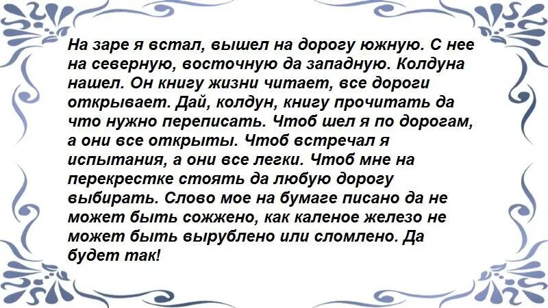 Молитва о тех кто в дороге. Заговор на открытие дорог. Шепоток на открытие дорог. Заговор на открытие дороги. Заговор на открытие всех дорог.