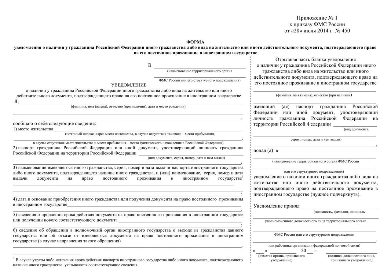 Как заполнить уведомление о получении второго гражданства. Образец заполнения уведомления о втором гражданстве гражданина РФ. Уведомление о наличии второго гражданства бланк 2017. Форма уведомления ФМС О втором гражданстве.