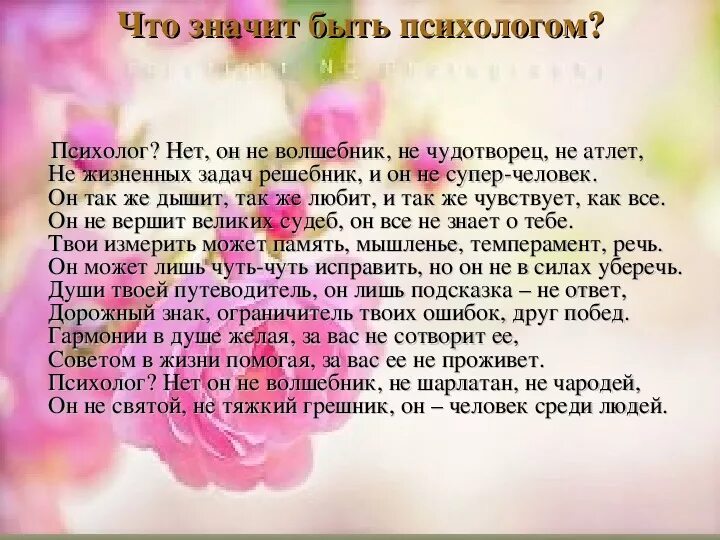 с днем психолога поздравления. стих про психолога. стихи про психолога в детском саду. стих детскому психологу. психологические стихи.