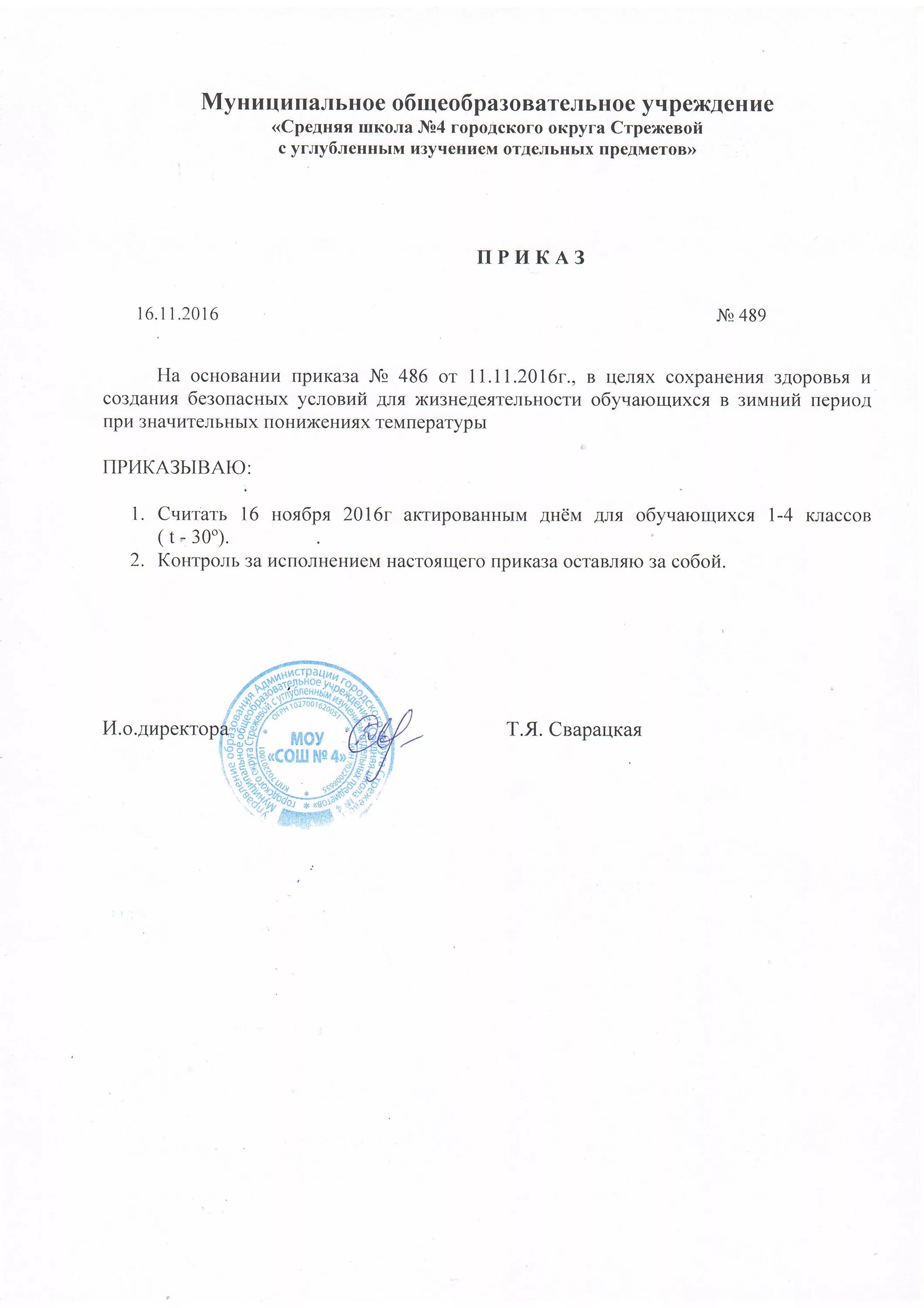 Образец приказа о проведении дня открытых дверей. Приказ день семьи. Приказ о проведении дня открытых дверей в школе. Приказ день семьи. Приказ день семьи.