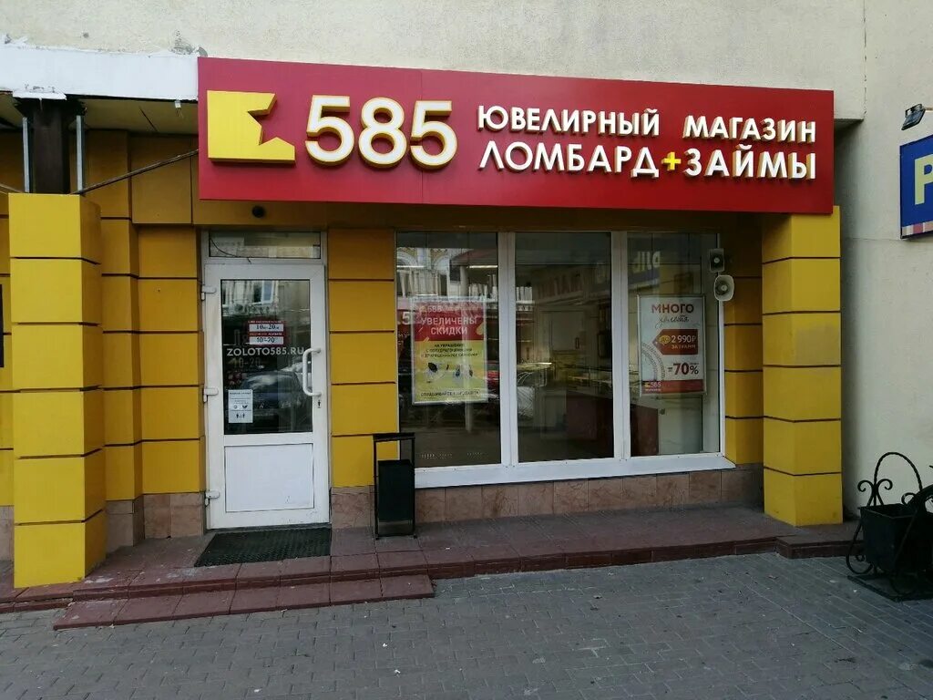 585 пенза магазины. 585 пенза магазины. 585 киров. 585 голд пенза. 585 пенза магазины.