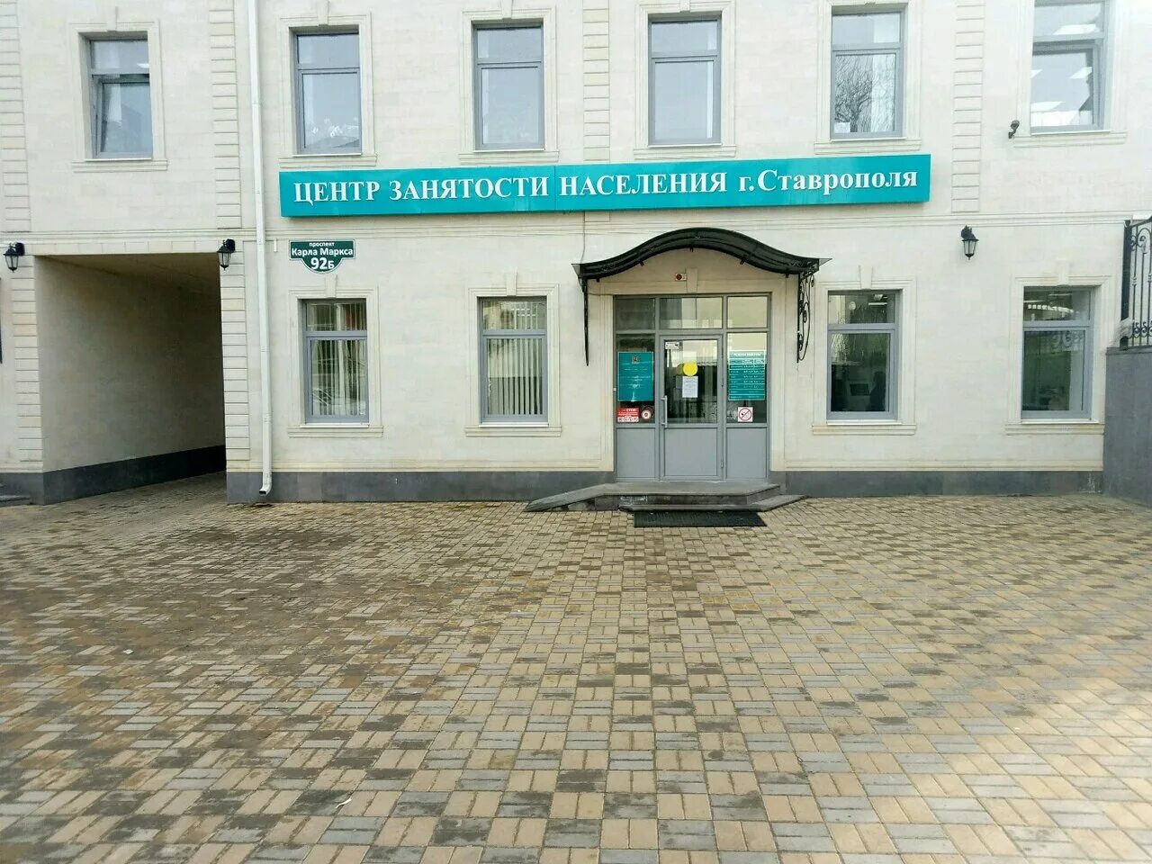 Центр занятости вешенская. Государственное казенное учреждение &quot;центр занятости населения. биржа труда ставрополь. центр занятости ставрополь. центр занятости михайловск.