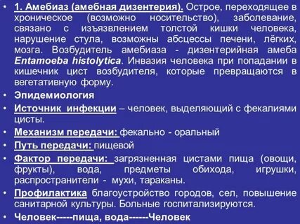 Что такое кишечный амебиаз у взрослых