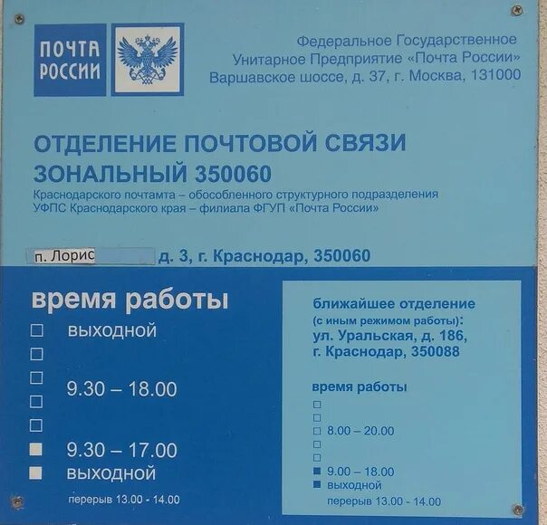График работы почты 4. График работы почтового отделения 76. график работы почты поселки. режим работы почты в калининграде. режим работы почтовых отделений калининграда.