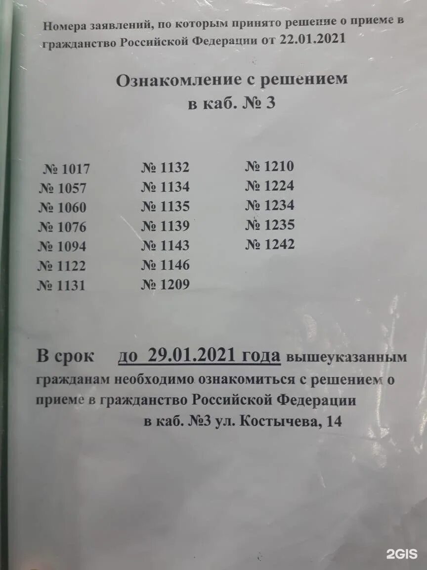 Ленинский отдел номер телефона. Паспортный стол Ленинского района Новосибирск. График паспортного стола Ленинского района. Расписание паспортного стола Ленинского района. Новосибирск отдел миграции.