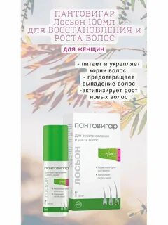 Шампунь пантовигар для женщин от выпадения
