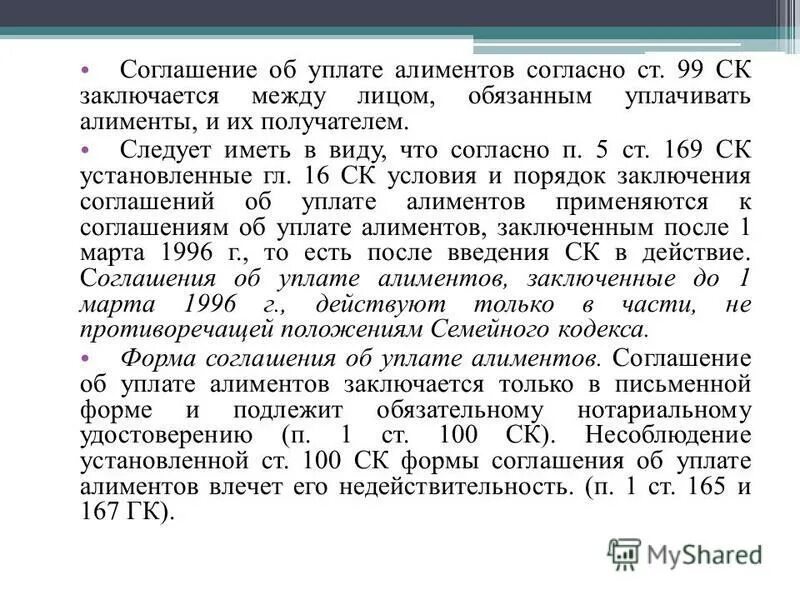 Соглашение об алиментах между супругами. Соглашение об уплате алиментов. Договоренность об уплате алиментов. Заключение добровольного соглашения об уплате алиментов. Алиментные соглашения в семейном праве.