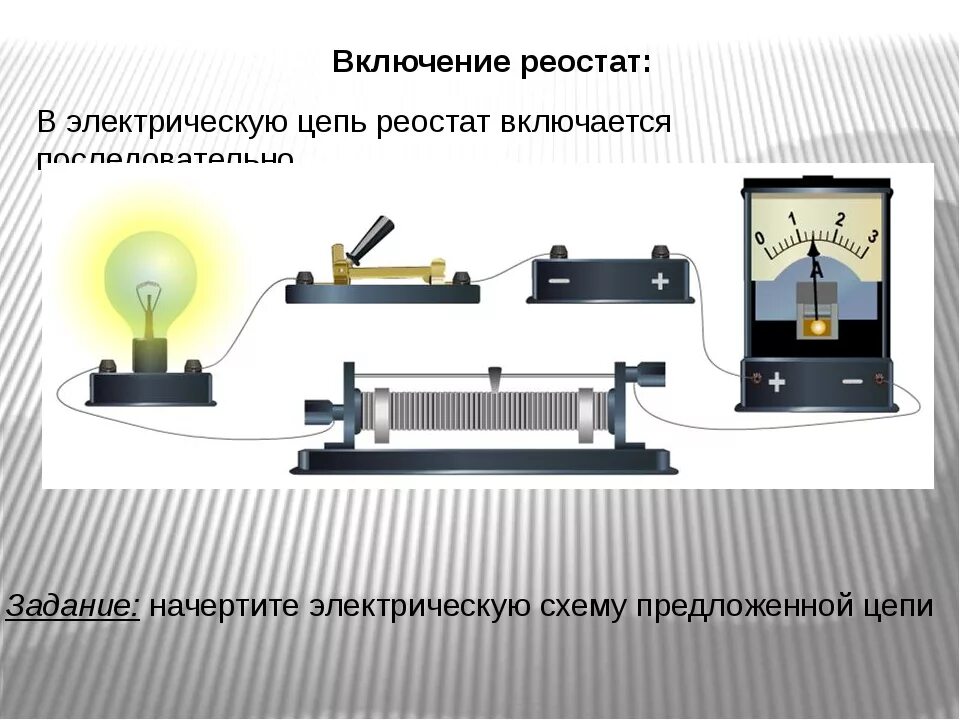 Схема включения реостата в электрическую цепь. Реостат 10а. Электрическая цепь с резистором и реостатом. Резистор реостат физика.