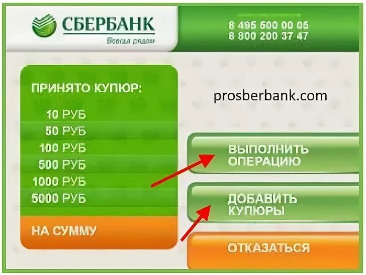 Сколько принимает банкомат сбербанка. Можно ли в банкомате Сбербанка выбрать купюры. Как снять крупными купюрами в банкомате Сбербанка. Как выбрать купюры в банкомате. 200 Купюр в банкомате.