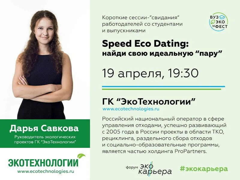 Экотехнология воронеж сайт. «Экотехнологии» Тверь. ECOPARTNERS лекция.