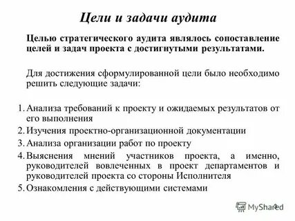 Результаты аудитов являются