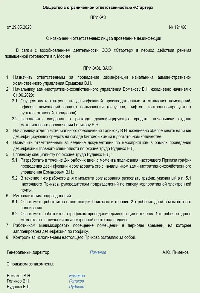 Пример приказа о назначении ответственных образец. Образец постановления о назначении ответственных лиц. Образец приказа о назначении ответственного. Образец приказа о назначении ответственного за приказы. Приказ о назначении ответственного за качество