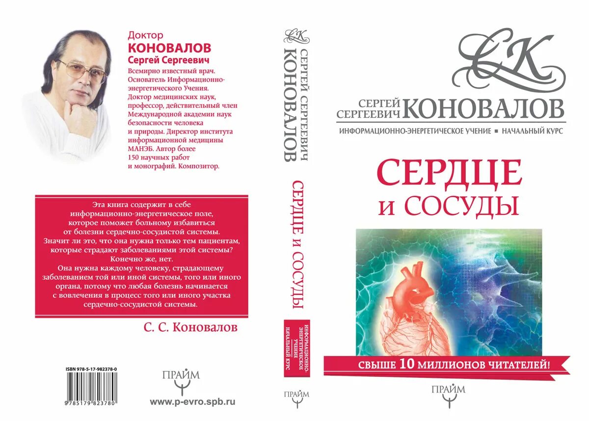 Сайт доктора коновалова сергея сергеевича главная