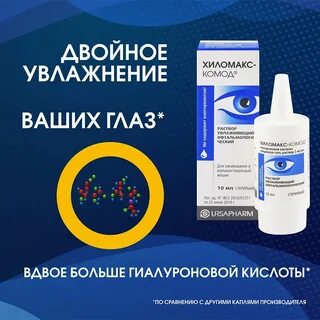 Хиломакс комод глазные отзывы