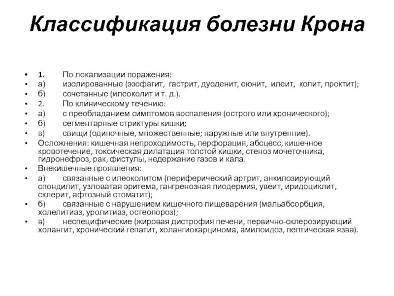 Хронический дуоденит классификация. Профилактика дуоденита. Лечение дуоденита медикаментами у взрослых схема. Осложнения хронического дуоденита. Симптомы хронического дуоденита