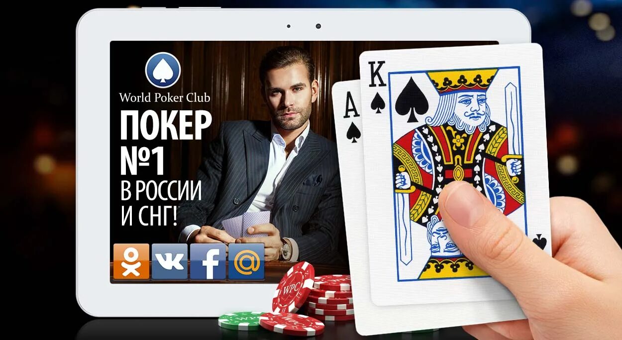 Покер world poker. Ворлд Покер. World Poker Club. Poker game World Poker Club. Игровой клуб Покер.