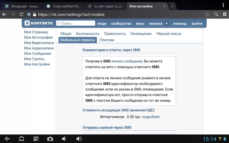 В контакте приходили оповещения. Уведомление ВК. Уведомление о сообщении в ВК. Уведомления по смс ВК. Страница уведомлений.