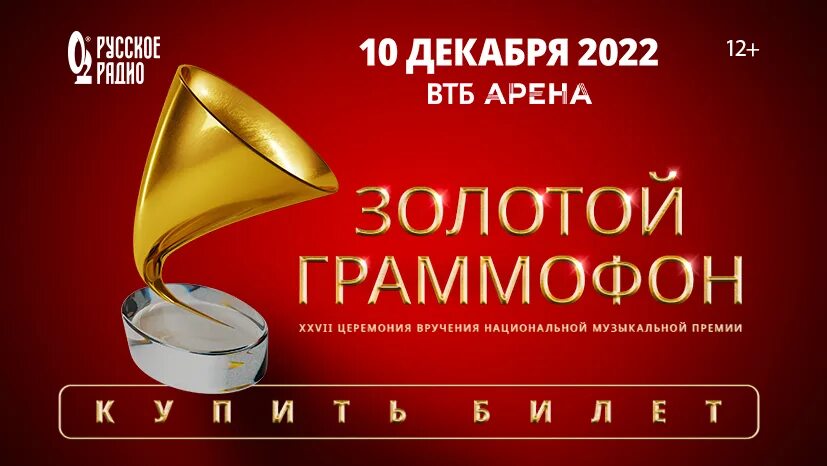 Ханна золотой граммофон 2022. Золотой граммофон ру ТВ. Премия золотой граммофон. Золотой граммофон 2021.