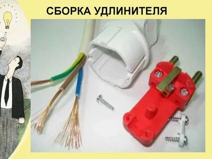 Какой провод для удлинителя