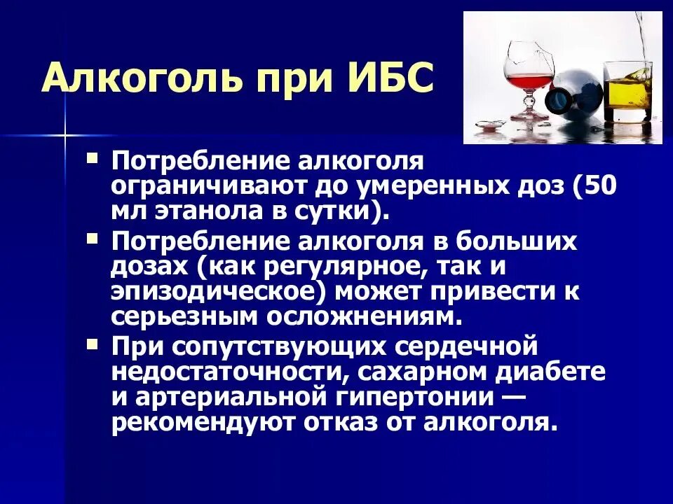 Выпить после инсульта. Алкоголь при ИБС И стенокардии. Алкоголь при ишемии сердца.