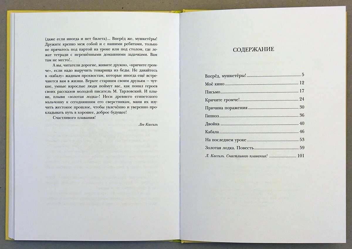 Рассказы молодых писателей. Тарловский вперед мушкетеры. Тарловский гипноз читательский дневник.