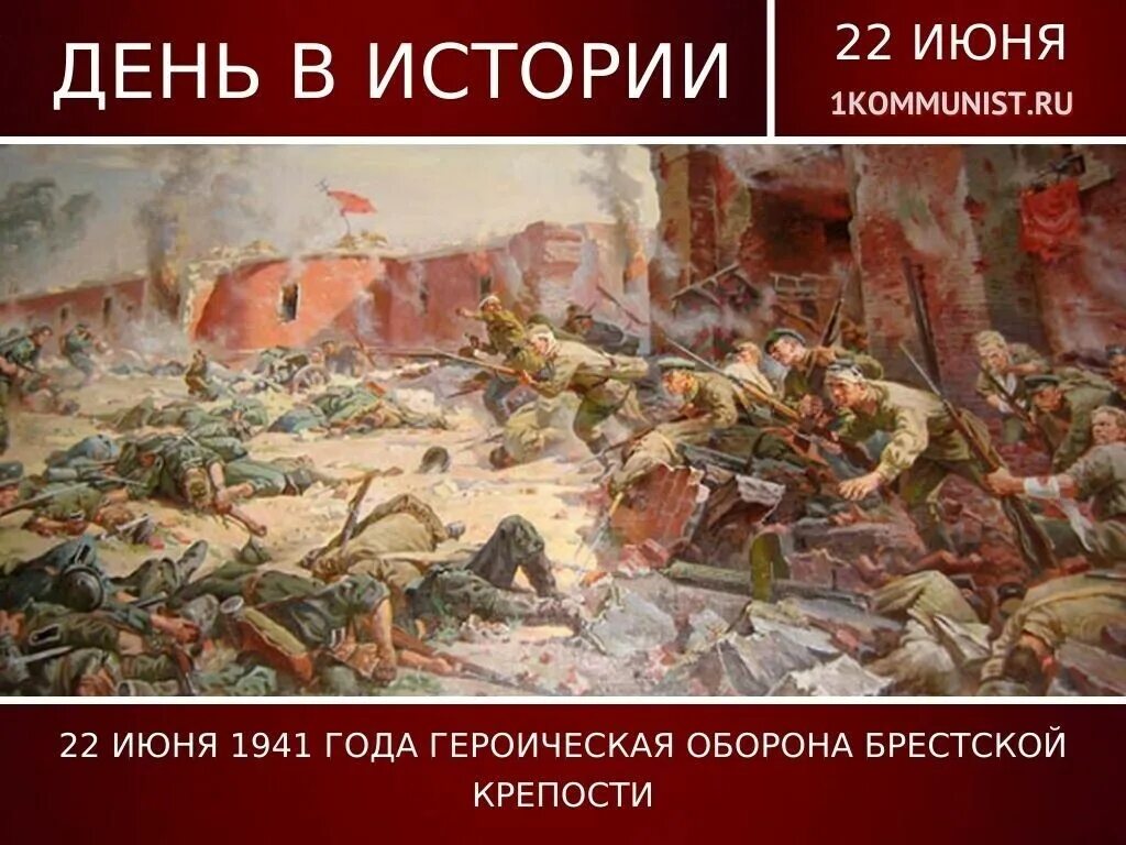 Ф. 22 июня оборона брестской крепости. Кривоногов оборона брестской крепости. Оборона брестской крепости (22 июня – 20 июля 1941 г. Кривоногов брестская крепость картина.