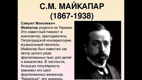 Майкапар