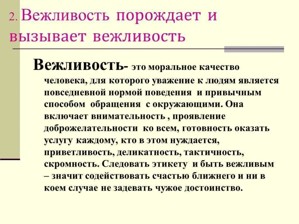 Зачем быть вежливым. Сочинение на тему вежливость. Произведения на тему вежливость. Сочинение рассуждение на тему что такое вежливость. Сочинение на тему будь вежлив.