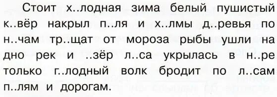 Упражнение вставь пропущенные буквы 1 класс. Тексты с пропущенными буквами для 2 класса по русскому языку. Задание текст с пропущенными буквами. Текст вставь пропущенные буквы 2 класс русский язык. Вставить буквы 2 класс.